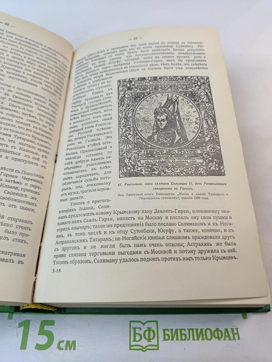 Сказания о Русской земле. Книга четвертая