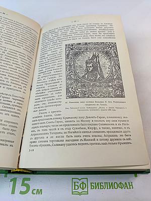 Сказания о Русской земле. Книга четвертая