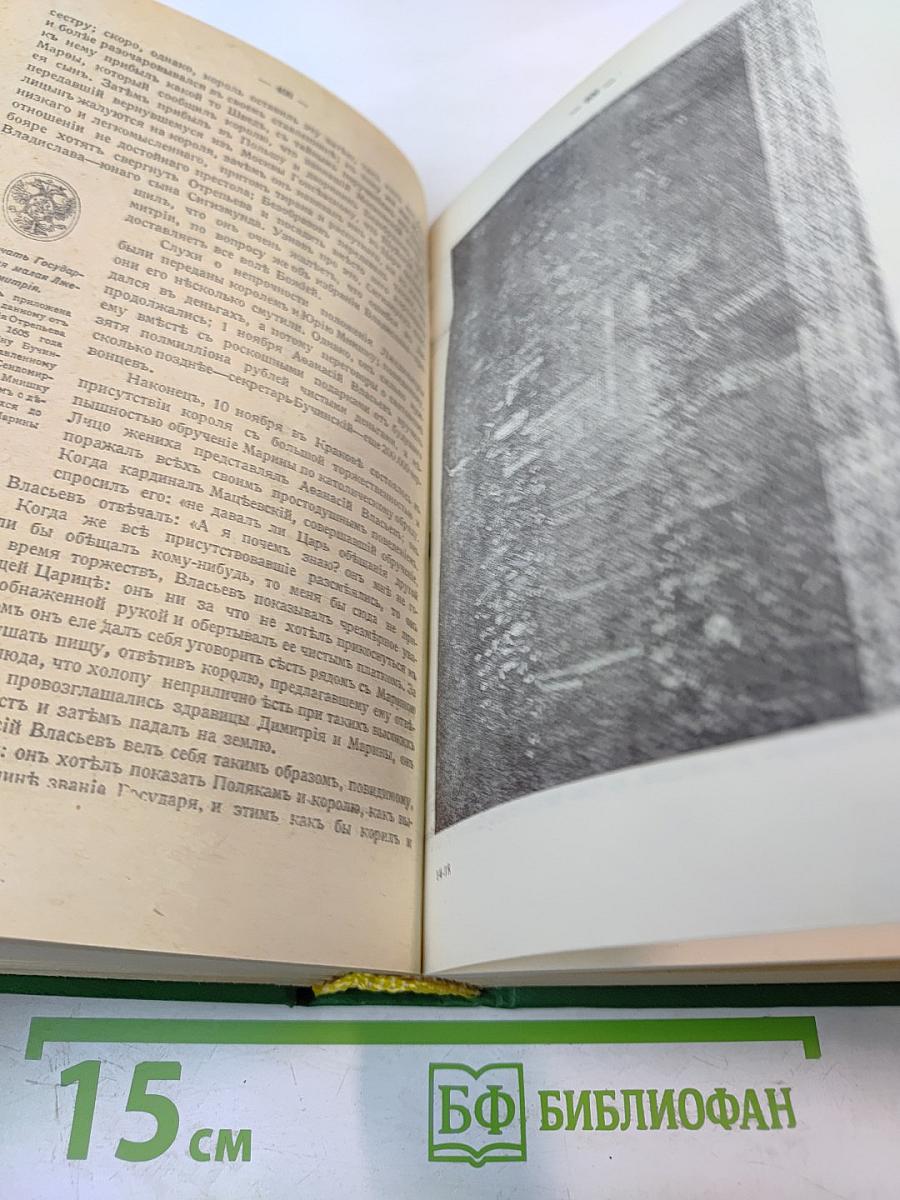 Сказания о Русской земле. Книга четвертая