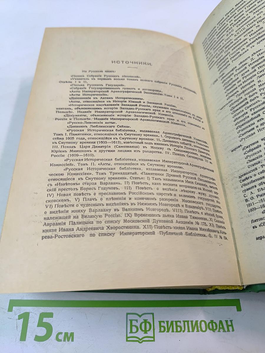 Сказания о Русской земле. Книга четвертая