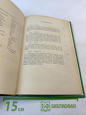 Сказания о Русской земле. Книга четвертая