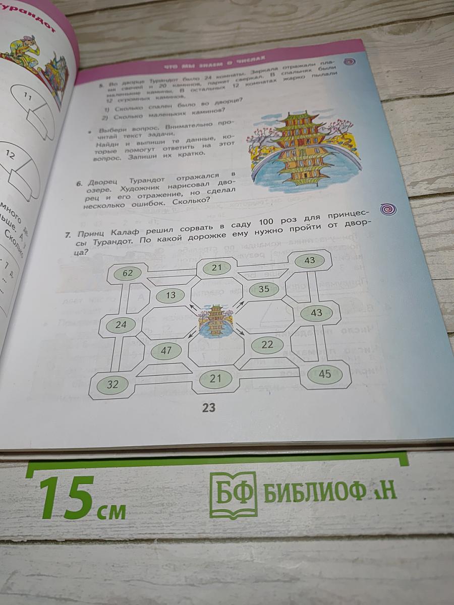 Математика 2 класс Часть 1