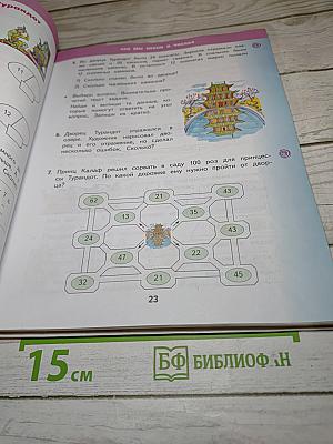 Математика 2 класс Часть 1