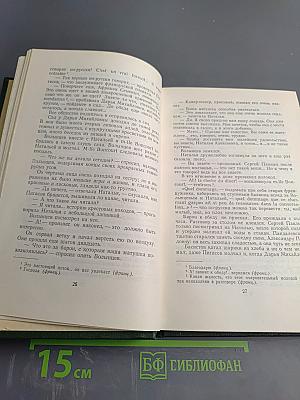 Собрание сочинений. Том второй: Рудин. Дворянское гнездо