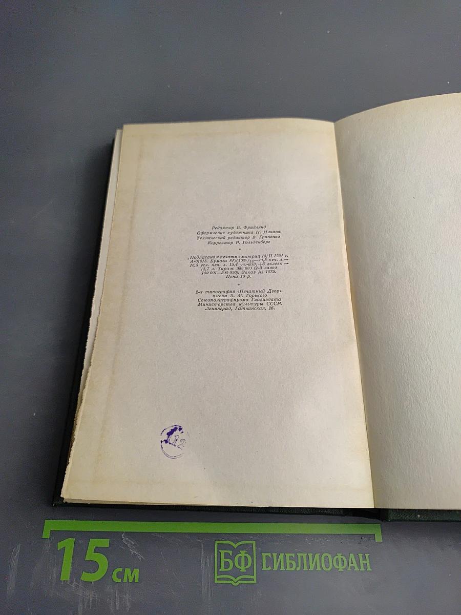 Собрание сочинений. Том второй: Рудин. Дворянское гнездо