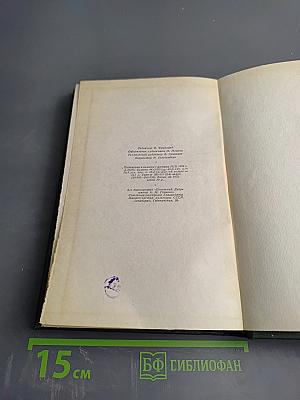 Собрание сочинений. Том второй: Рудин. Дворянское гнездо