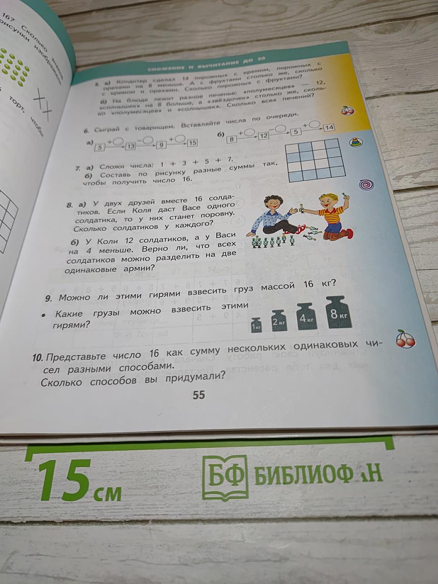 Математика 2 класс Часть 1