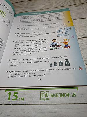 Математика 2 класс Часть 1