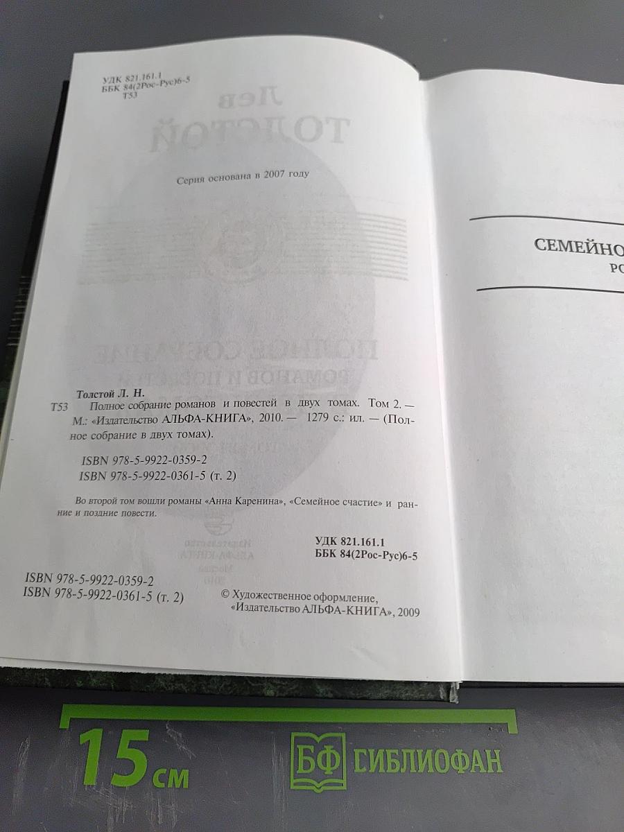 Полное собрание романов и повестей в двух томах. Том 2.