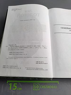 Полное собрание романов и повестей в двух томах. Том 2.