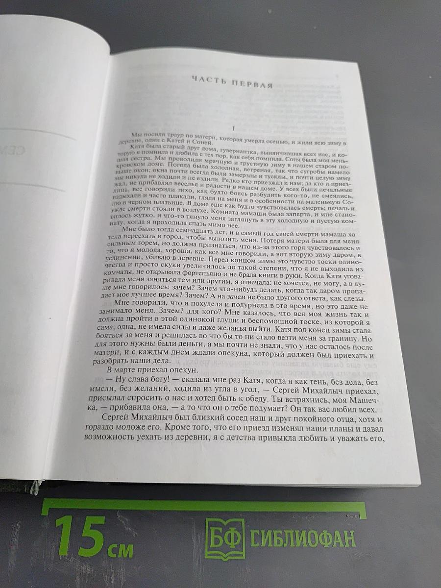 Полное собрание романов и повестей в двух томах. Том 2.