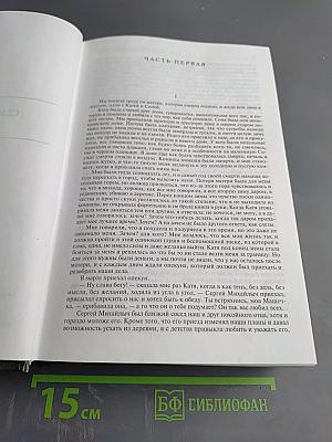 Полное собрание романов и повестей в двух томах. Том 2.