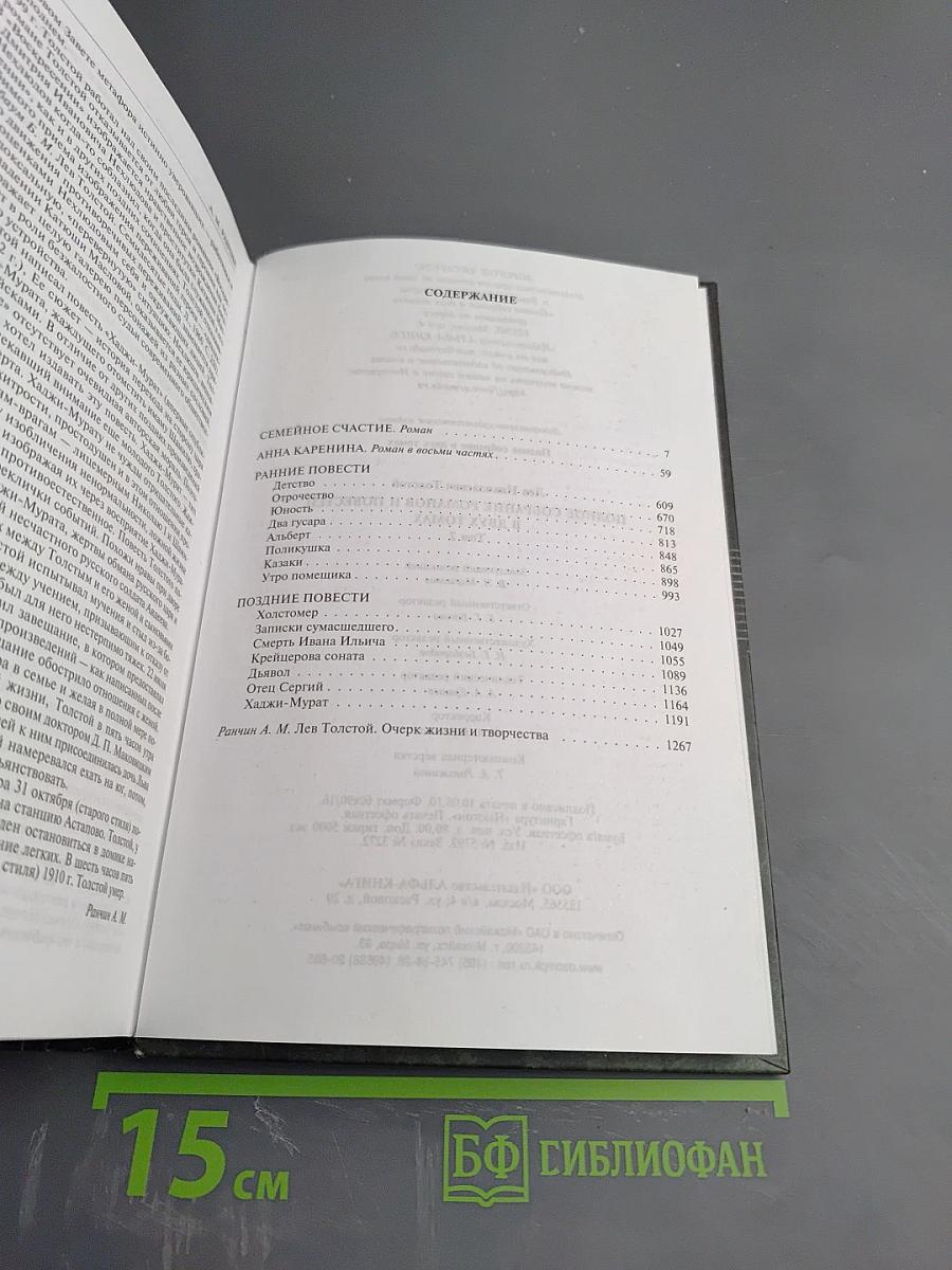 Полное собрание романов и повестей в двух томах. Том 2.