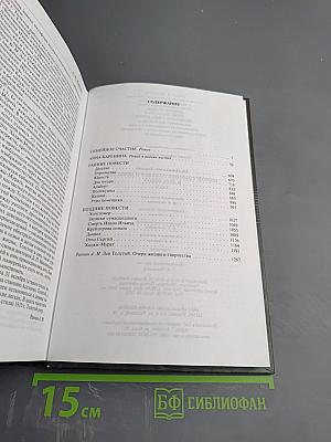 Полное собрание романов и повестей в двух томах. Том 2.