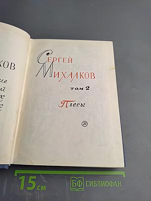 Пьесы. Том 2