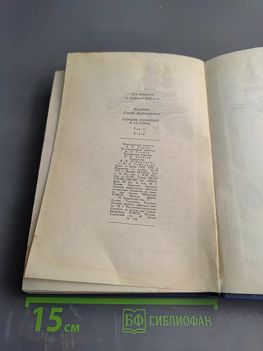 Пьесы. Том 2