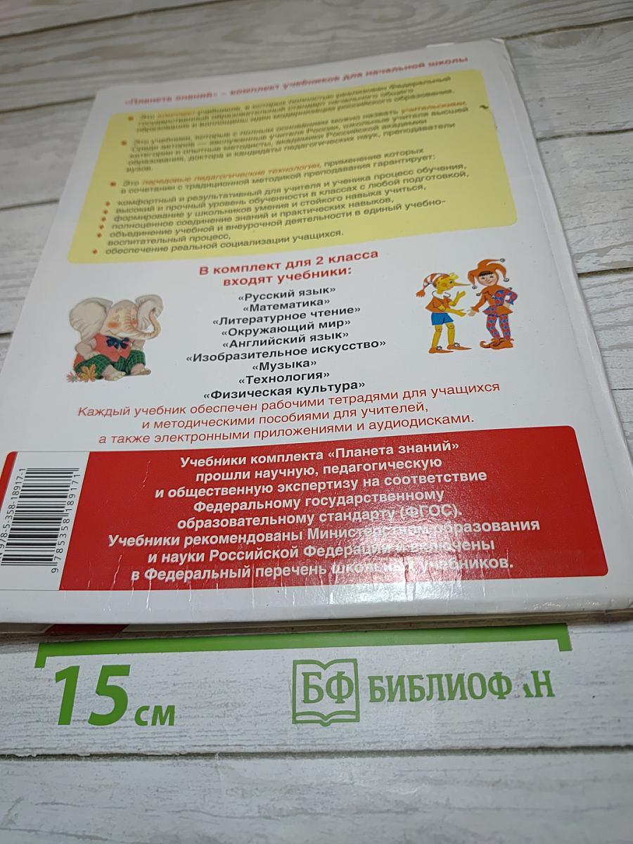 Математика 2 класс Часть 1