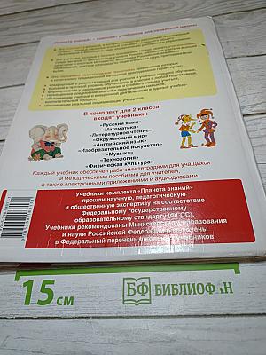 Математика 2 класс Часть 1