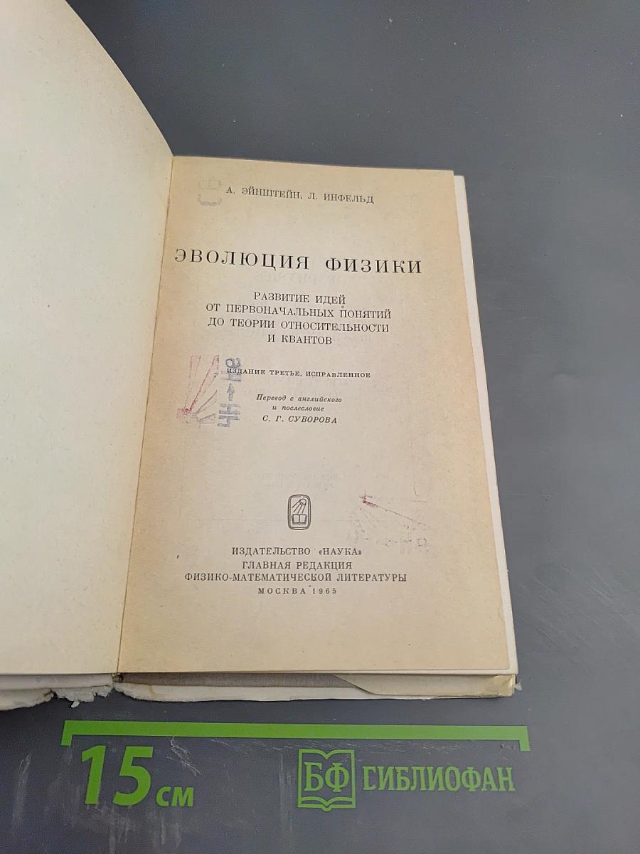 Эволюция Физики