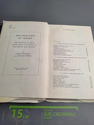 Эволюция Физики