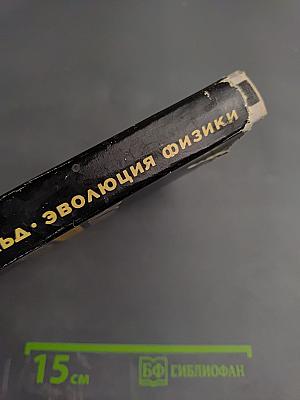 Эволюция Физики