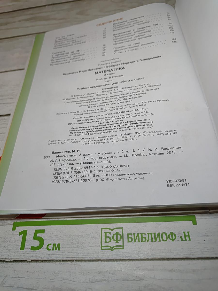 Математика 2 класс Часть 1
