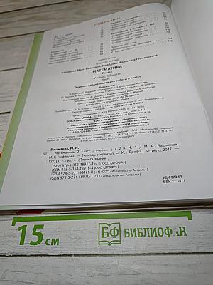 Математика 2 класс Часть 1