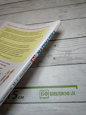 Математика 2 класс Часть 1