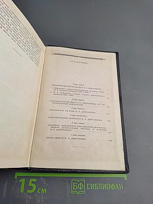 Мировоззрение Н.А. Добролюбова