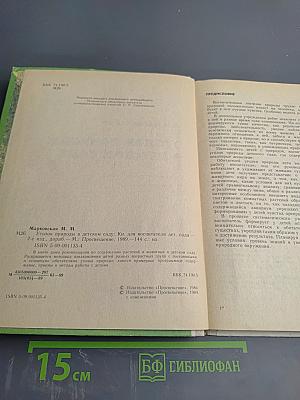 Уголок природы в детском саду