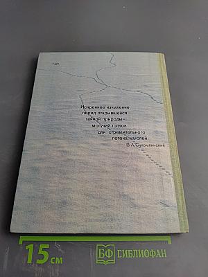 О природе для больших и маленьких
