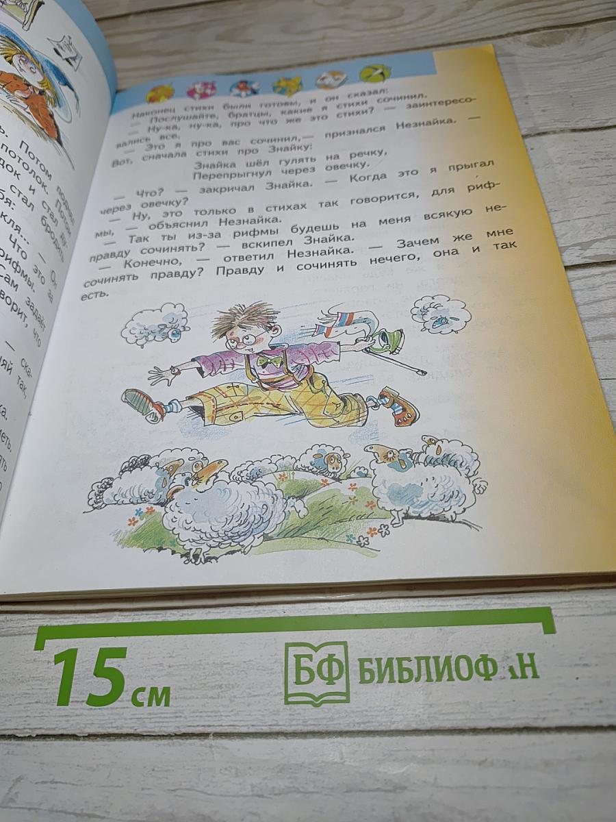 Литературное чтение для 2 класса. Часть 2