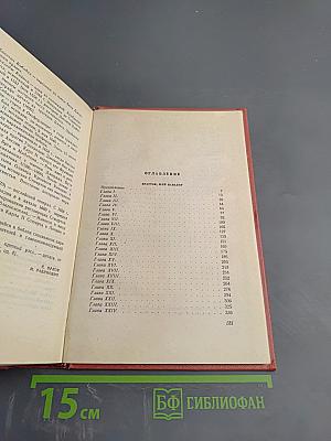 Вудсток, или Кавалер