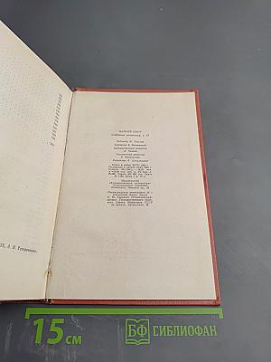 Вудсток, или Кавалер