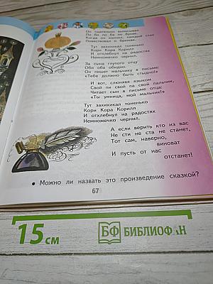 Литературное чтение для 2 класса. Часть 2