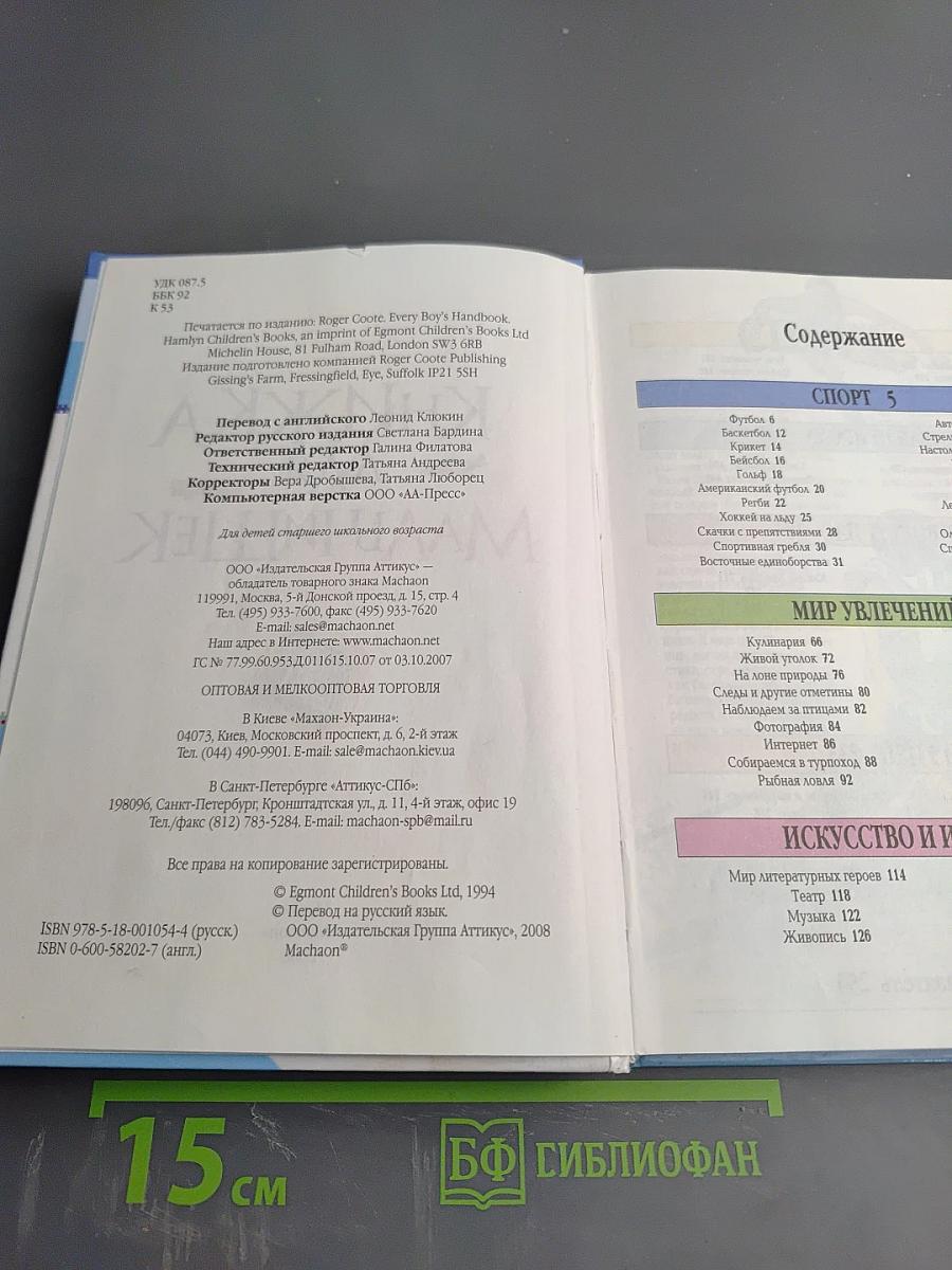 Книжка для мальчишек. Энциклопедия