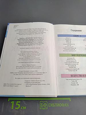 Книжка для мальчишек. Энциклопедия