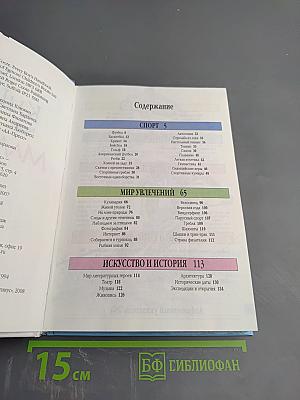 Книжка для мальчишек. Энциклопедия