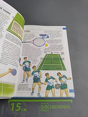 Книжка для мальчишек. Энциклопедия