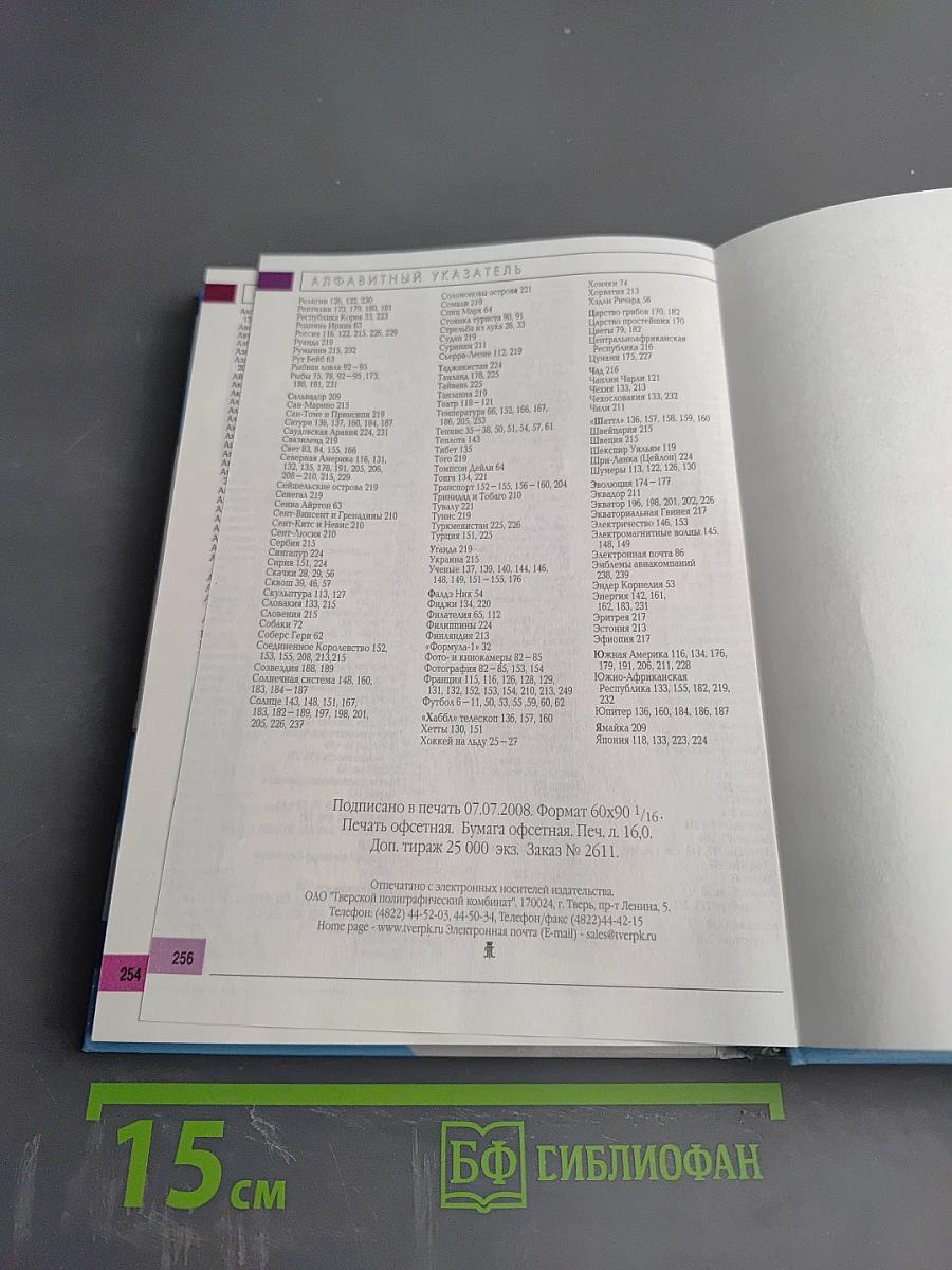 Книжка для мальчишек. Энциклопедия