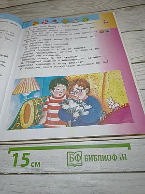 Литературное чтение для 2 класса. Часть 2