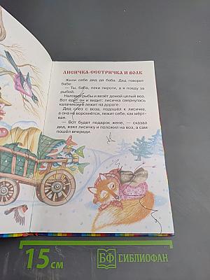 Три медведя. Русские сказки