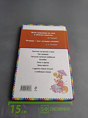 Три медведя. Русские сказки