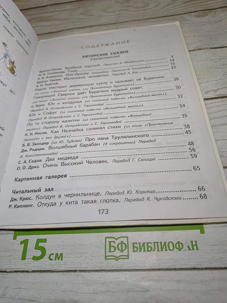 Литературное чтение для 2 класса. Часть 2