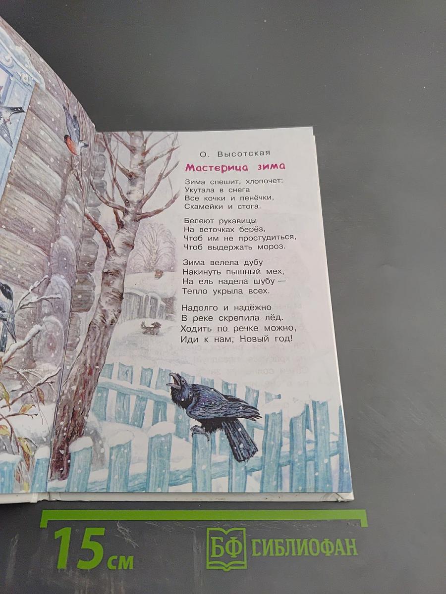 Сказки и стихи про Новый год