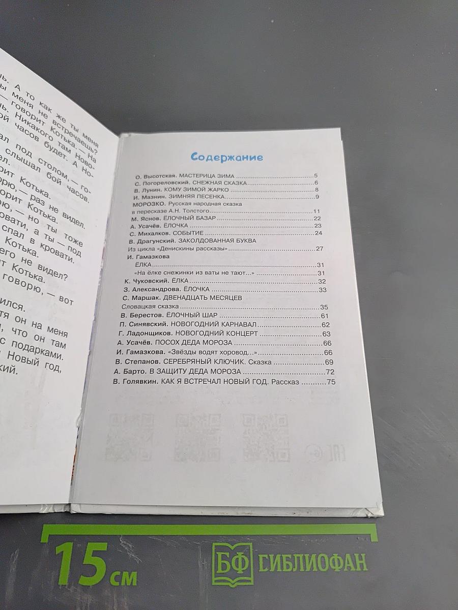 Сказки и стихи про Новый год