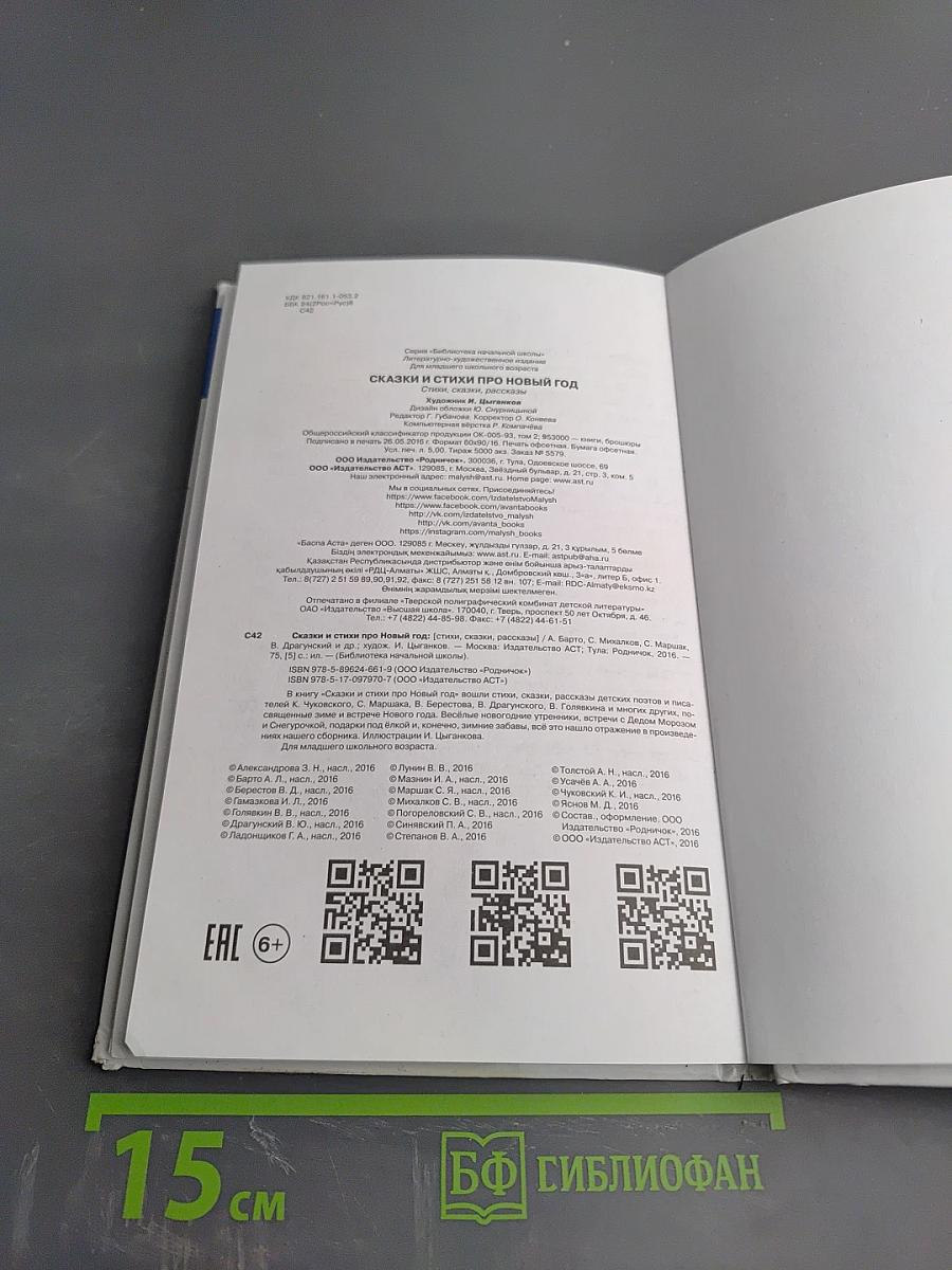 Сказки и стихи про Новый год