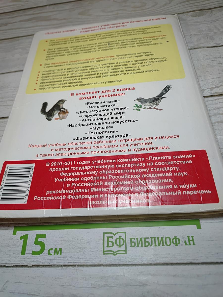Литературное чтение для 2 класса. Часть 2