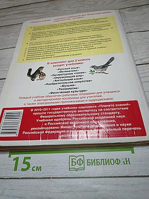 Литературное чтение для 2 класса. Часть 2