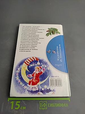 Сказки и стихи про Новый год